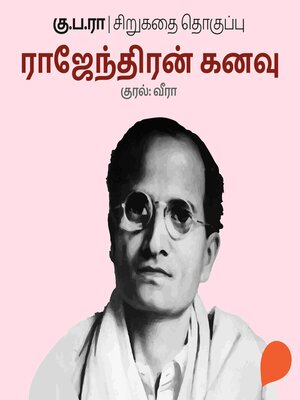 cover image of Rajendran Kanavu